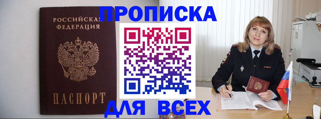 прописка паспорт в Малой Вишере