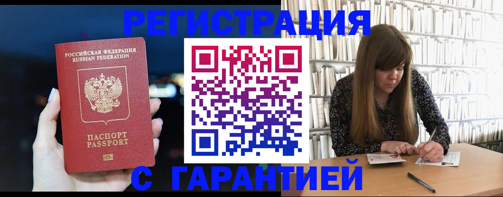 временная регистрация гарантия в Малой Вишере